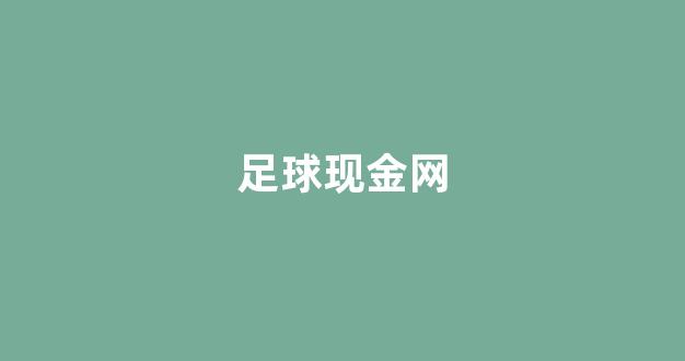 买球网站