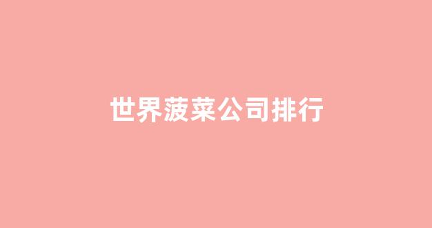 线上菠菜直营