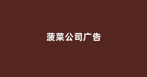 线上注册菠菜网